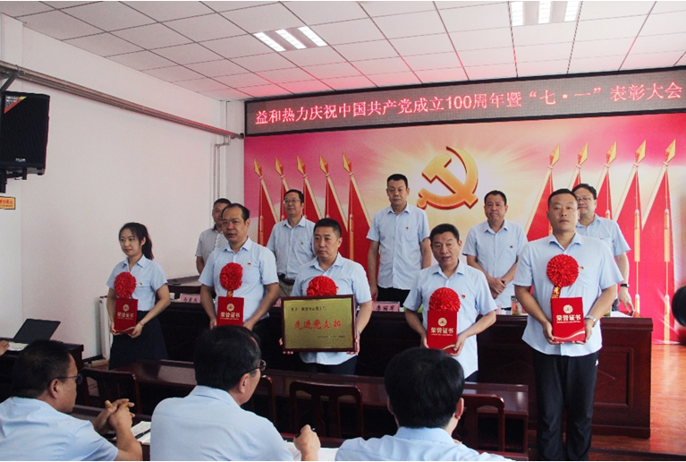 奮進(jìn)新征程！益和熱力組織召開(kāi)慶祝建黨100周年七·一表彰大會(huì)暨黨史學(xué)習(xí)教育專(zhuān)題黨課活動(dòng)