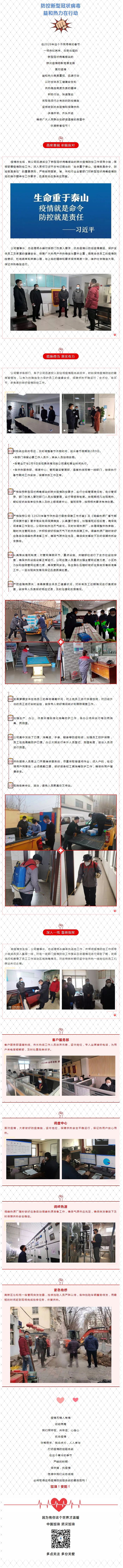 抗擊疫情，力保供熱，益和熱力在行動！_看圖王
