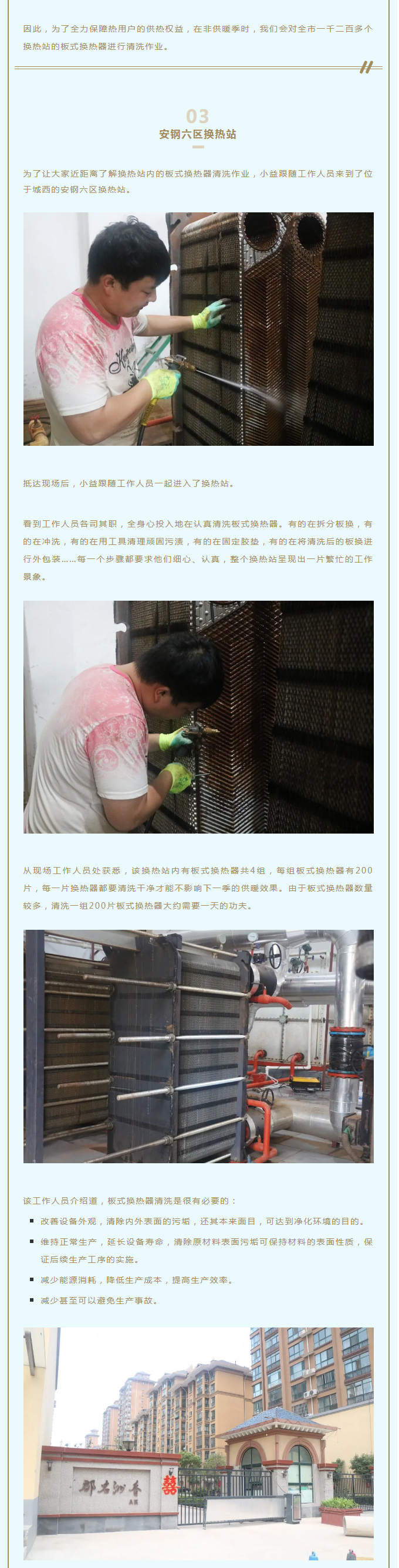 事關(guān)供暖的最終效果！這項工作必不可少！_02