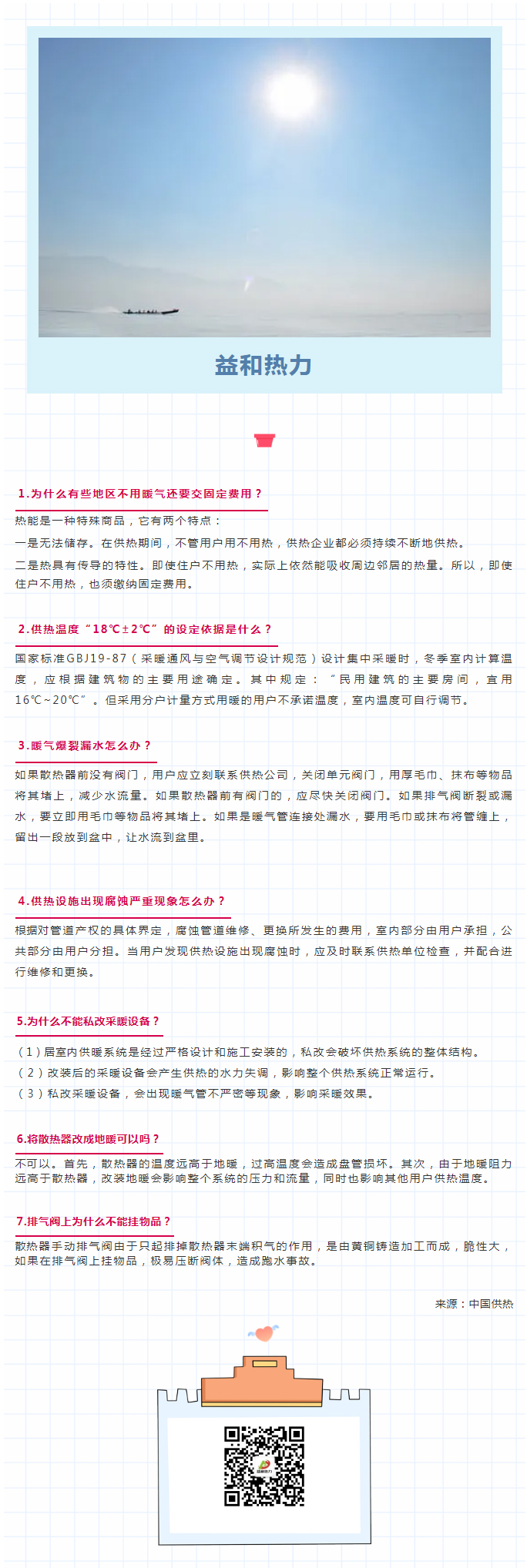 供暖常識七大問題，你是否了解？