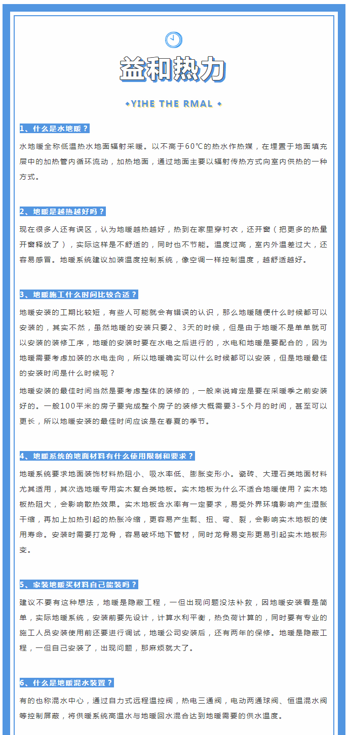 地暖供暖知識(shí)匯總，值得收藏！_01