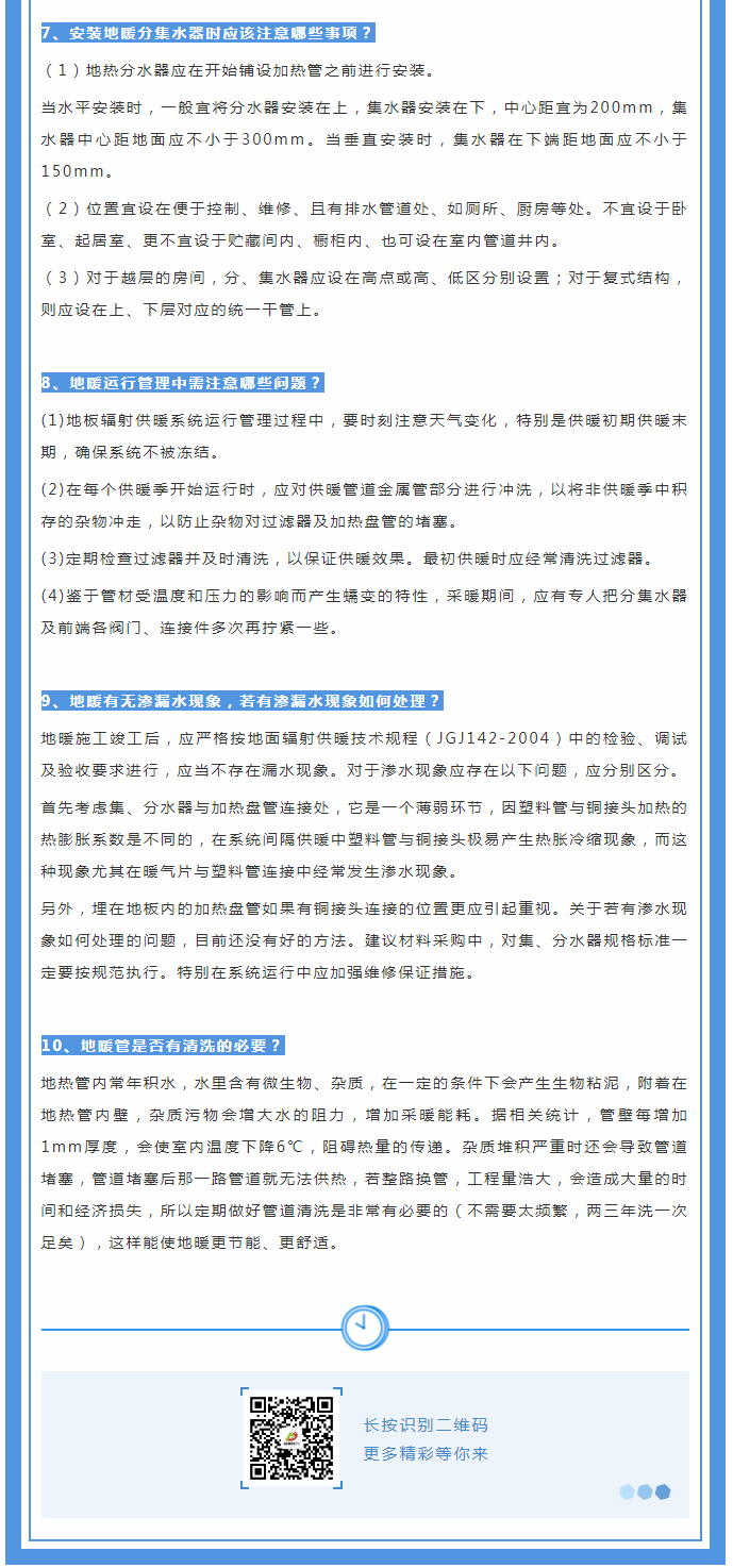 地暖供暖知識(shí)匯總，值得收藏！_02