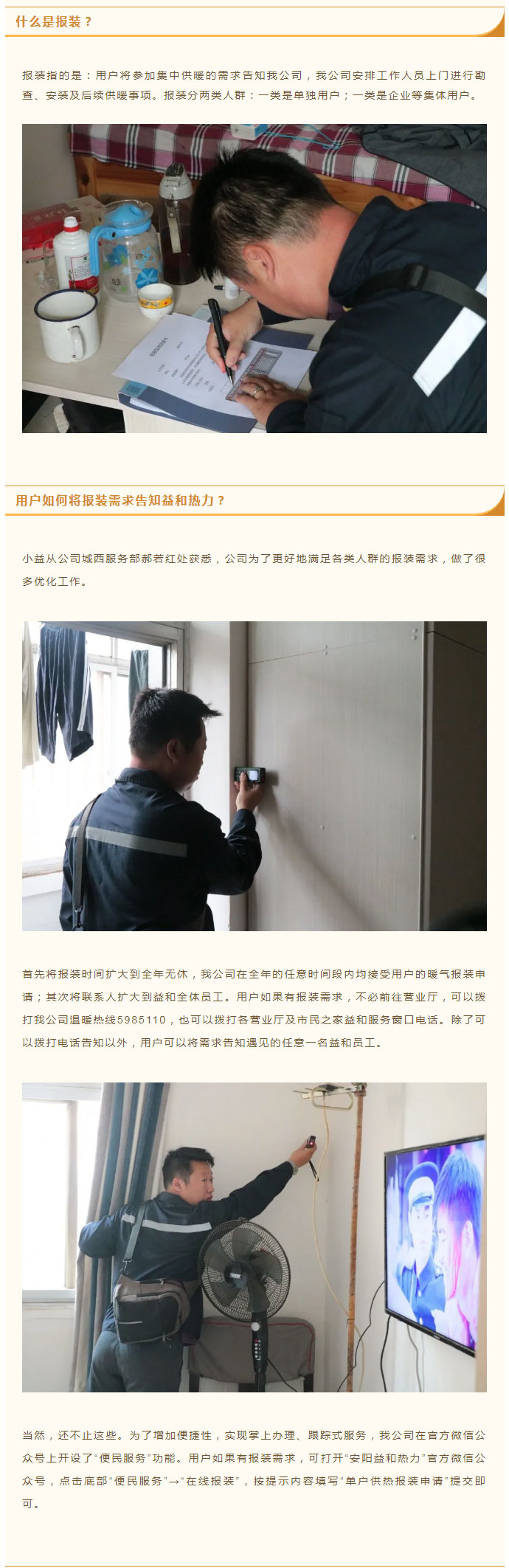 想加入供暖的安陽人，這篇文章一定要看！_02