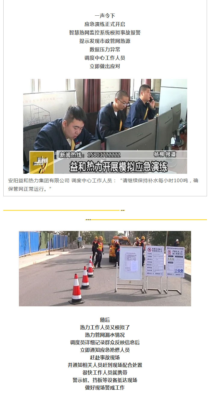 熱力管網(wǎng)遇突發(fā)事故怎么辦-？看益和熱力模擬搶修_03