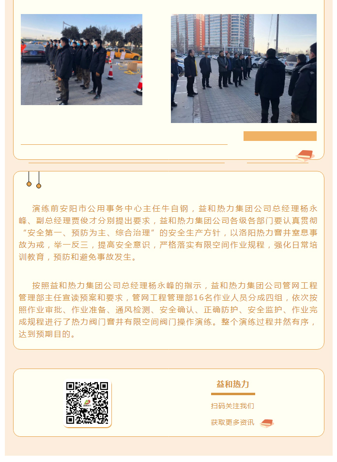 為加強(qiáng)安全管理，益和熱力開展作業(yè)演練_02