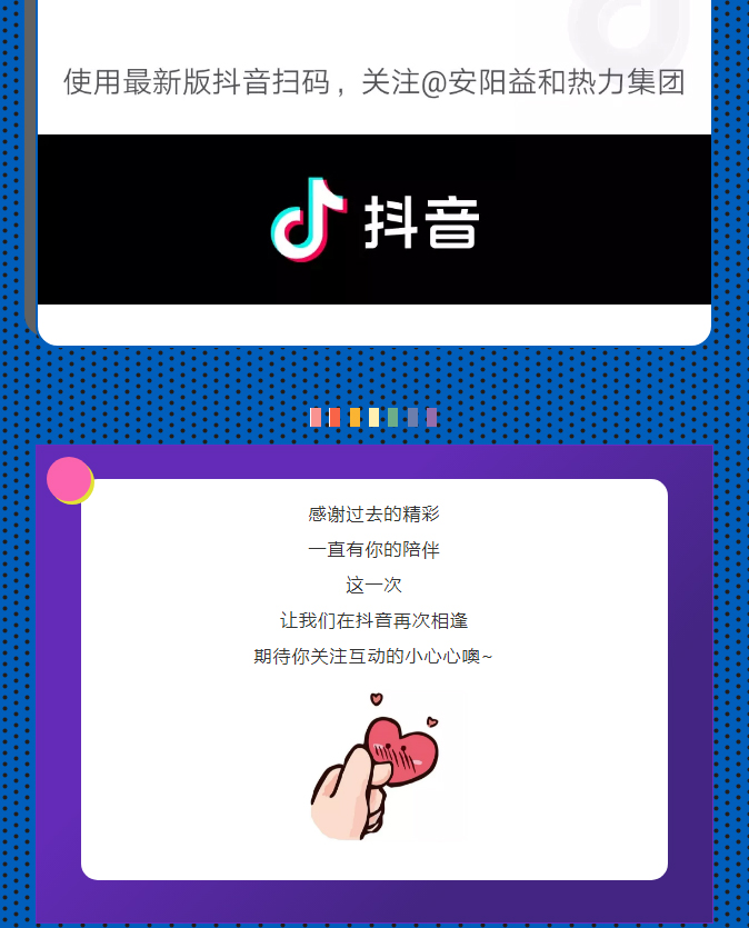 @所有安陽人！益和熱力集團官方抖音正式上線了！_04