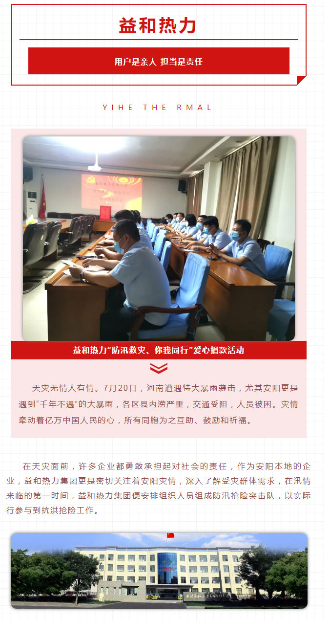 益和熱力組織開展“防汛救災、你我同行”愛心捐款活動_01