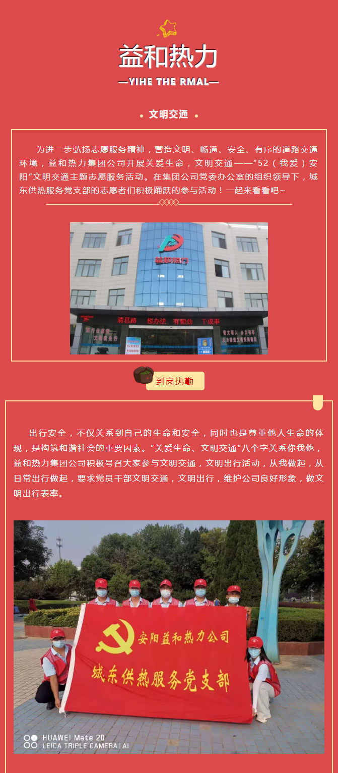 關(guān)愛生命，文明交通——益和熱力開展“52（我愛）安陽(yáng)”文明交通主題志愿服務(wù)活動(dòng)_01