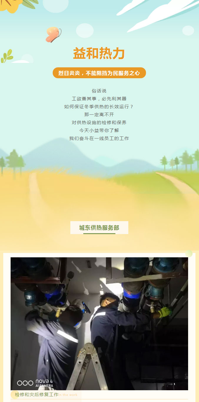 烈日炎炎，不能阻擋益和人為民服務(wù)之心！_01