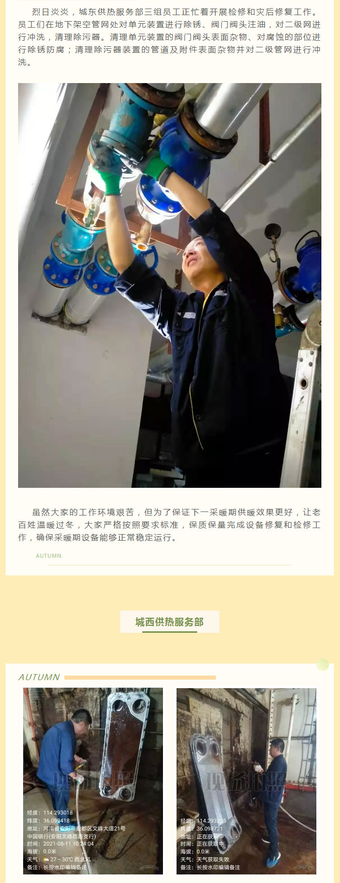 烈日炎炎，不能阻擋益和人為民服務(wù)之心！_02