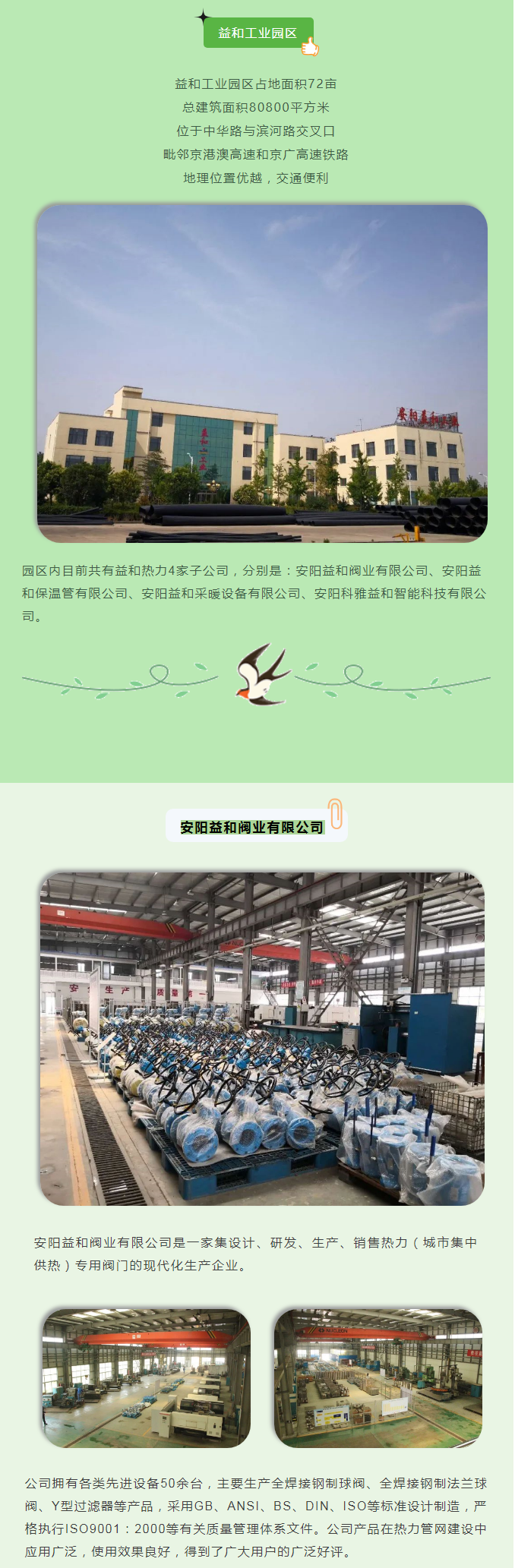 你所不知道的益和熱力！_02