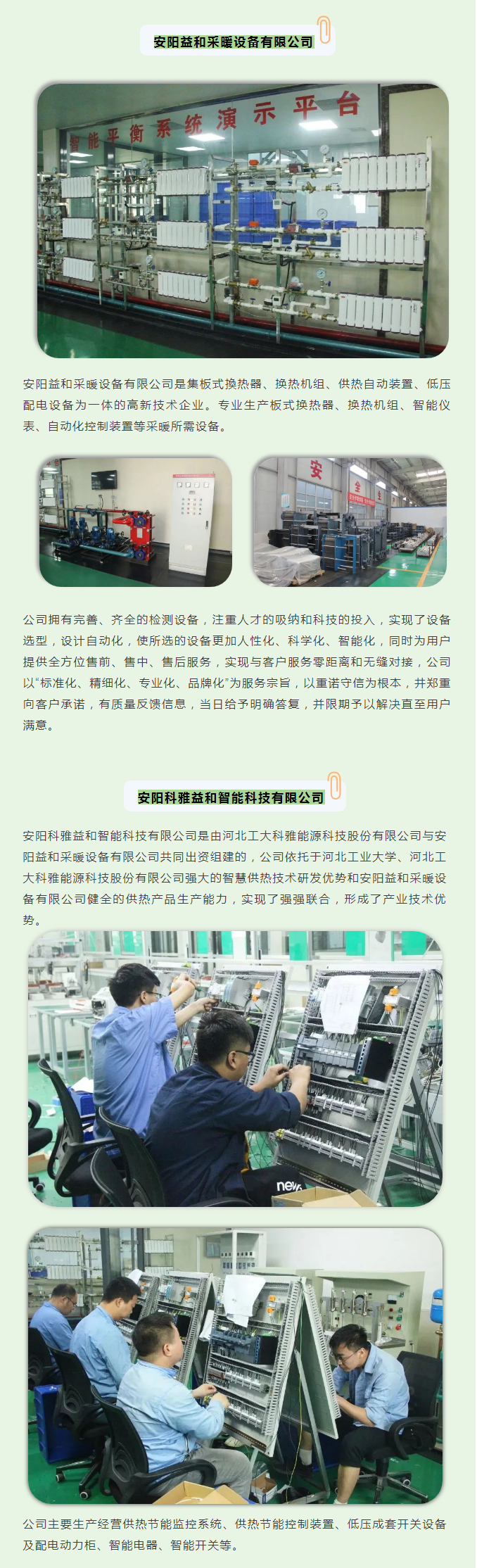 你所不知道的益和熱力！_04