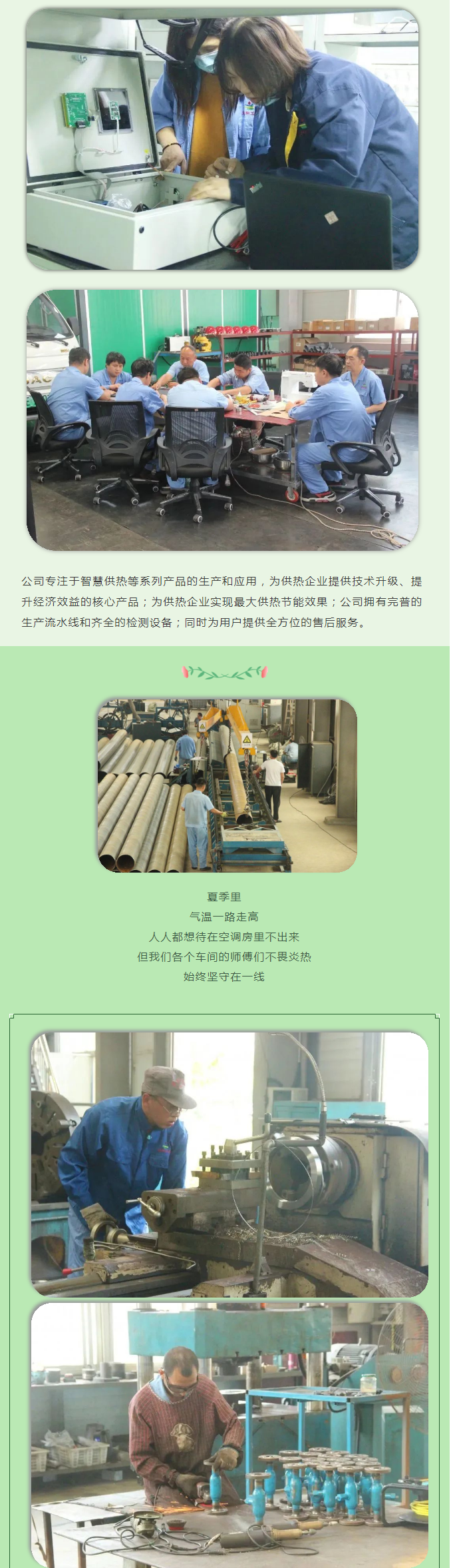 你所不知道的益和熱力！_05