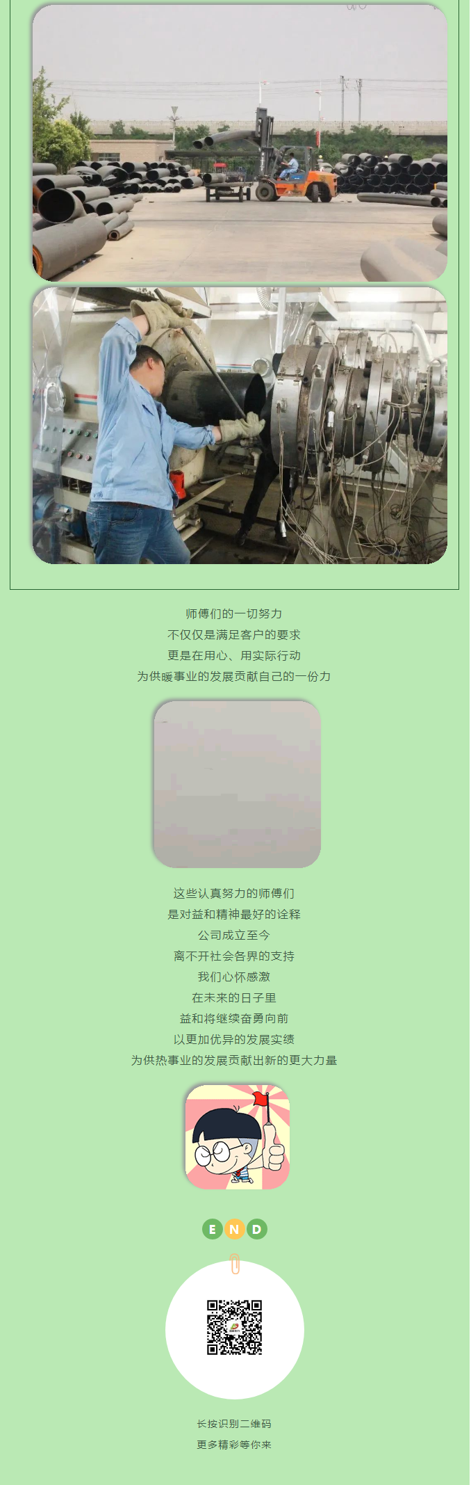 你所不知道的益和熱力！_07